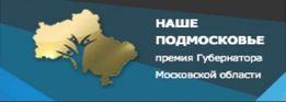 Только 10 жителей Орехово-Зуевского района хотят принять участие в конкурсе «Наше Подмосковье»