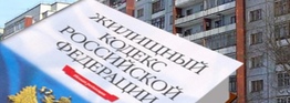 Заключение ИЭГ на законопроект по усовершенствованию государственного учета жилищных фондов в РФ и о проведении технической инвентаризации