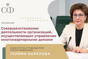 Совершенствование деятельности организаций, осуществляющих управление многоквартирным домами