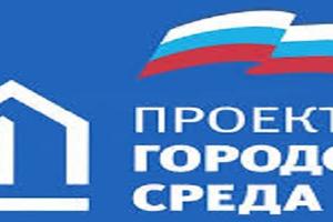 «Единая Россия» предложила Минстрою России усовершенствовать механизм общественных обсуждений по городской среде