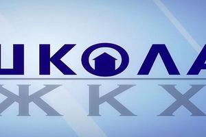 12 тыс жителей Подмосковья приняли участие в «Школе ЖКХ нашего двора»