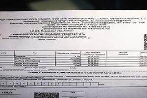 Коллекторам могут окончательно запретить взимать долги за ЖКХ