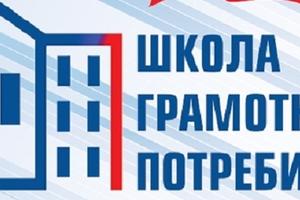 «Школа грамотного потребителя» выпустила брошюру о трех способах управления домом