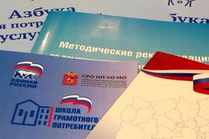 В Щелково стартовал обучающий курс для собственников МКД