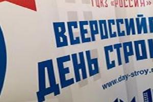 Делегация СРО НП УО Московской области приняла участие в церемонии, посвящённой 60-летию Дня строителя