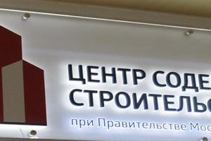 Центр содействия строительству облегчает подключение к энергосетям в Подмосковье