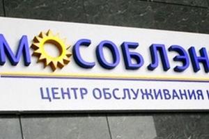Территория обслуживания АО «Мособлэнерго» увеличилась вдвое за последние 2 года