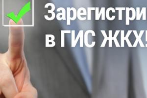 Более 2 тысяч организаций Московской области уже подключились к ГИС ЖКХ