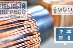 Делегация «Мособлэнерго» примет участие в Первом Всероссийском кабельном конгрессе