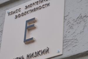 Собственникам домов предложат «меню» проведения энергоэффективного ремонта