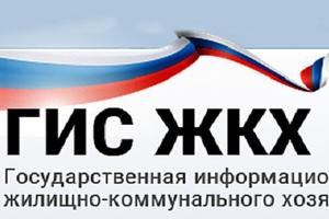 Приглашение на семинар об особенностях работы в системе ГИС ЖКХ