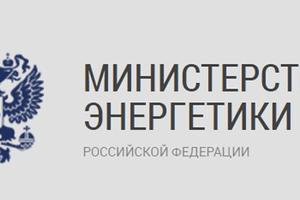 Новый департамент Минэнерго будет заниматься вопросами энергосбережения