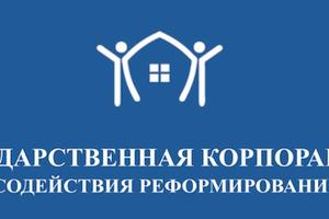 Госдума приняла законопроект о продлении деятельности Фонда ЖКХ до 2019 года