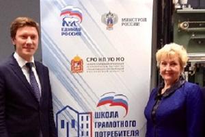 В Подмосковье «Школа грамотного потребителя» запустила новый формат обучения для председателей МКД