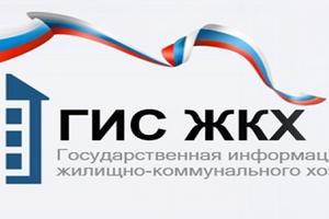 Правительство выберет нового оператора системы ГИС ЖКХ