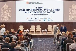 АНОНС: В Московской области обсудят проекты актуализированных профессиональных стандартов в сфере управления и эксплуатации многоквартирных домов