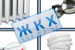 Муниципалитеты изгоняют из ЖКХ