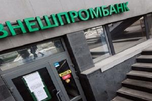Фонд ЖКХ потерял 1,78 млрд рублей во Внешпромбанке