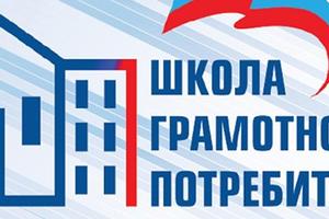 Эксперты «Школы грамотного потребителя» дали консультации по вопросам ЖКХ