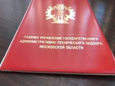 Около 1,2 тыс нарушений на объектах ЖКХ устранили в Подмосковье с начала 2019 года