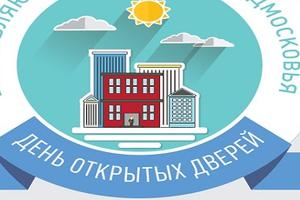 День открытых дверей в УК Подмосковья состоится 25 марта