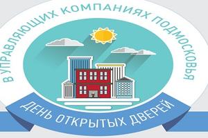 День открытых дверей в УК Подмосковья посетили более 30 тысяч человек