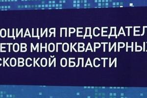 Более 230 форумов «Управдом» провели в Подмосковье в 2016 году
