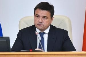 Губернатор Подмосковья сообщил о завершении голосования по благоустройству дворов