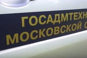 Госадмтехнадзор за квартал оштрафовал предприятия ЖКХ Подмосковья на 18 млн рублей