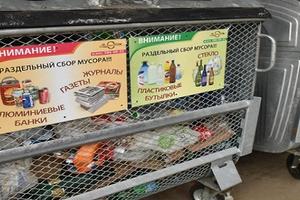 В Подмосковье 1 сентября стартует пилотный проект по раздельному сбору отходов