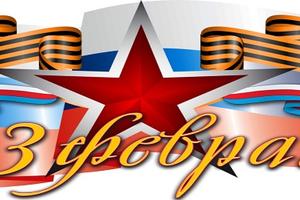 Генеральный директор СРО НП УО Московской области Наталья Абросимова поздравила с Днем защитника Отечества!