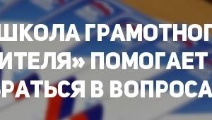 Регионы обмениваются опытом в рамках партпроекта ШГП