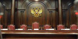 РГ: КС разрешил обжаловать решения ТСЖ
