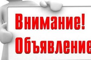 Объявление