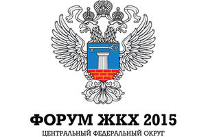 Члены СРО НП УО МО примут участие в форуме ЖКХ