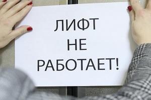 Ремонт лифтов в жилых домах начнется в Подмосковье 15 августа