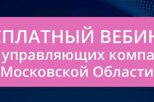Приглашаем вас на бесплатный вебинар