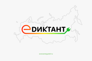 На «Первом канале» в программе «Доброе утро» рассказали о подготовке кадров для отрасли ЖКХ и старте III Всероссийского диктанта по энергосбережению в сфере ЖКХ «Е-ДИКТАНТ»