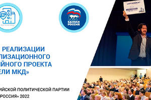 Итоги реализации Мобилизационного партийного проекта Жители МКЖ
