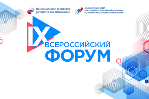 Начал работу Форум НСК