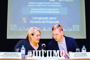 В Лосино-Петровском прошел семинар партийного проекта «Школа грамотного потребителя»