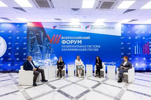 VII Всероссийский форум «Национальная система квалификаций России»